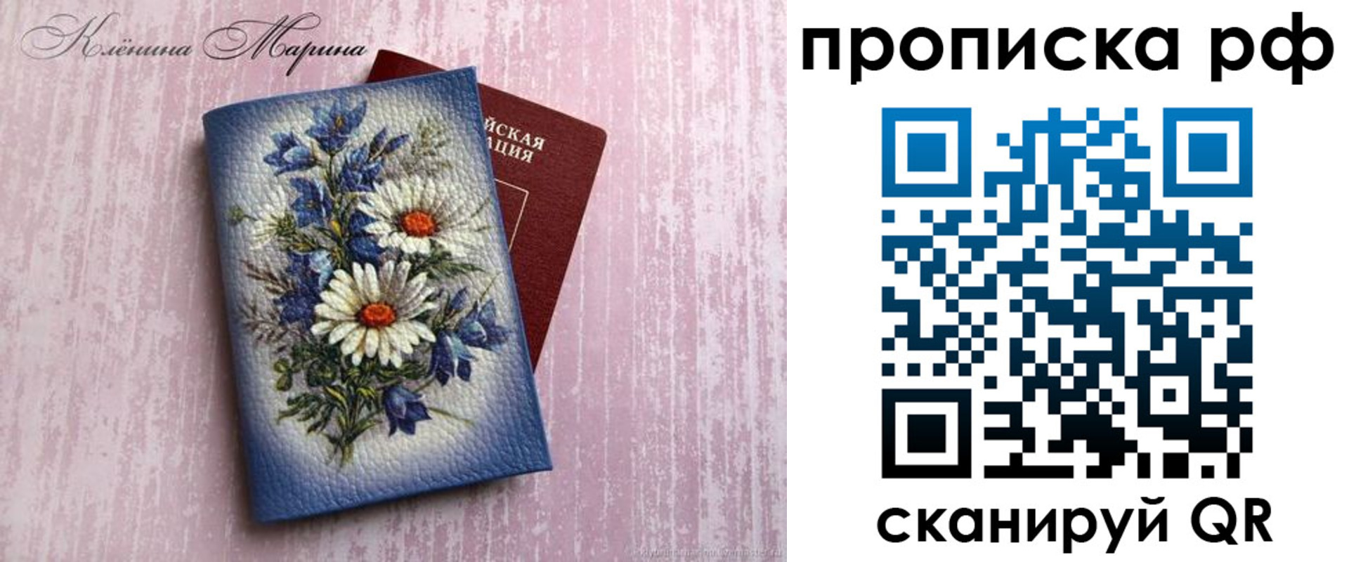 прописка 2025 в Мценске