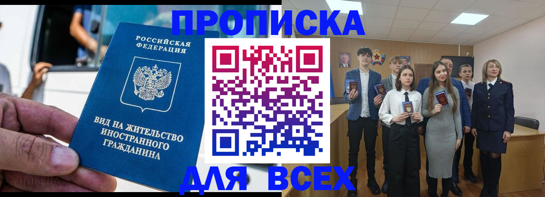 прописка ребенка в Мценске