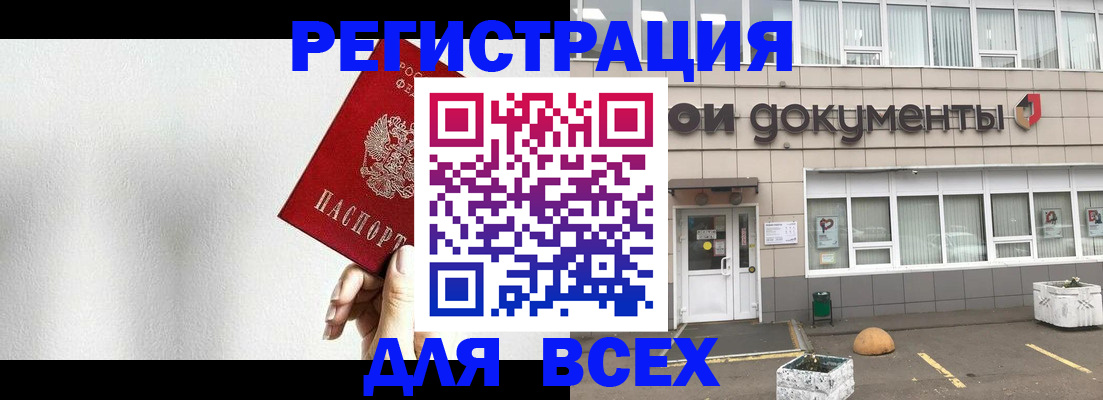 временная регистрация для всех в Мценске