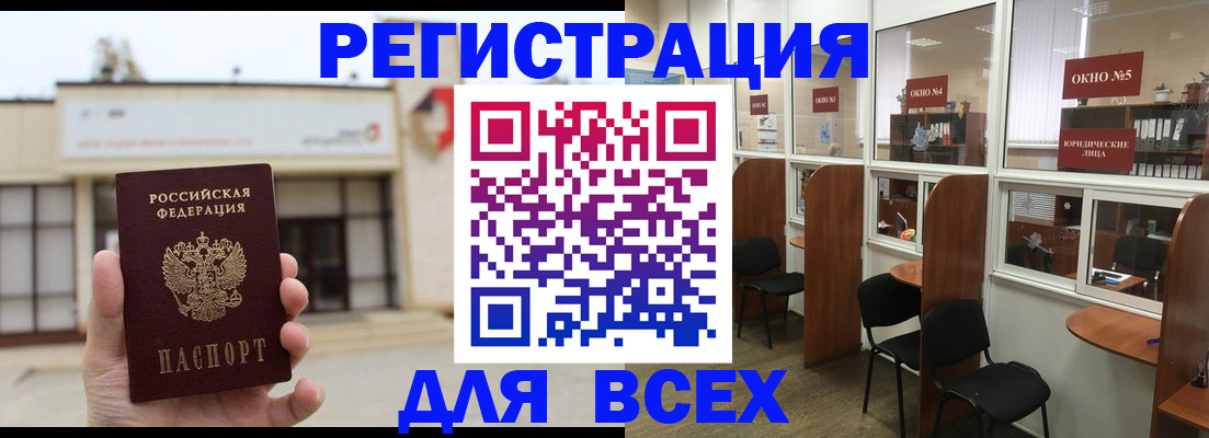 прописка в Мценске