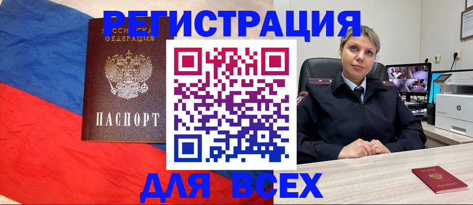 прописка паспорт в Мценске