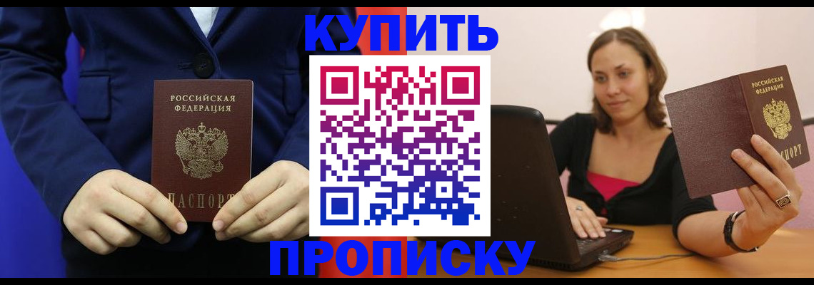 прописка в Мценске