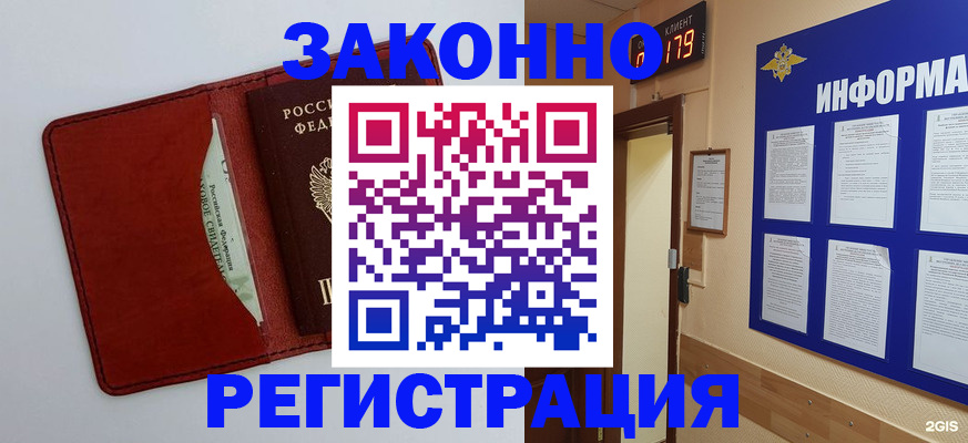 прописка законно в Мценске