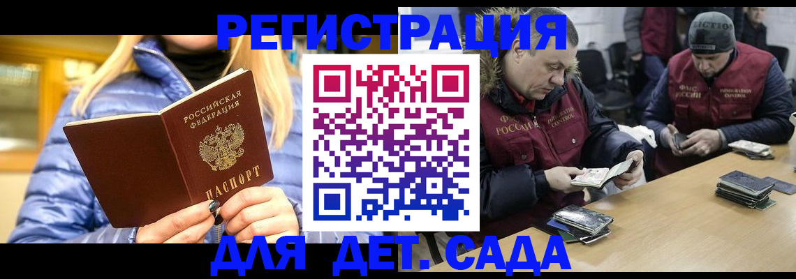 временная регистрация для школы в Мценске