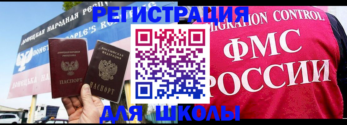 временная регистрация для школы в Мценске